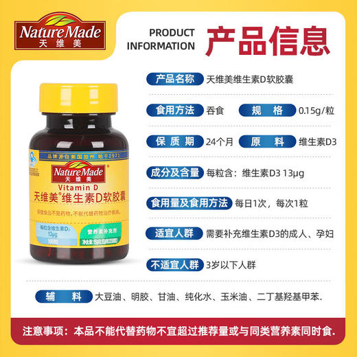 【国内版】NatureMade天维美®维生素D软胶囊Vitamin D100粒 强健骨骼 补充能量 商品图7