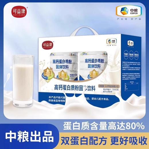 中粮可益康蛋白质粉礼盒550g*2罐装（新老包装随机） 商品图0