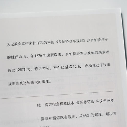 【美】亨利·罗伯特《罗伯特议事规则》（第12版） 商品图3