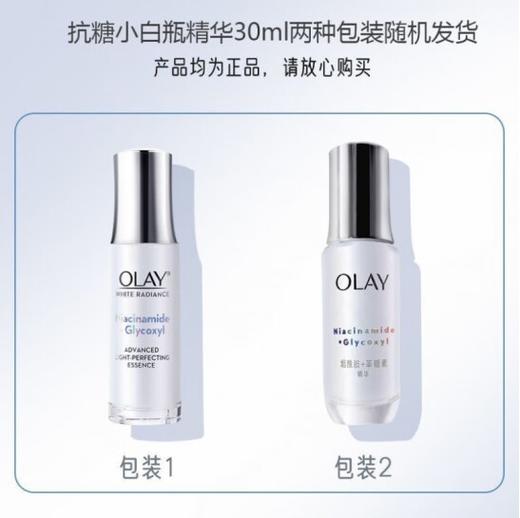 OLAY水感透白光曜精华露30ml小白瓶精华 商品图1