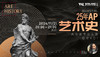【11.21艺术】倒计时5个月：25年AP艺术史高分备考这么做稳拿4分！ 商品缩略图0