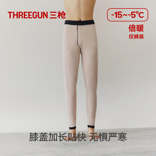 Threegun三枪 【山羊暖绒】贴护男士长裤-61363B121 商品图4