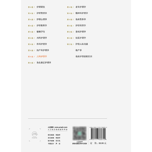 儿科护理学（第4版） 2024年11月学历教育教材 商品图2