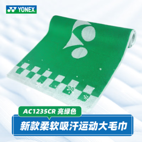 尤尼克斯运动毛巾AC1235CR_133亮绿