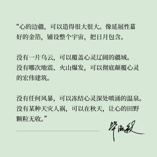 余生，做个心大的人 毕淑敏心理咨询手记心理学书籍毕淑敏三部曲毕淑敏代表作女性成长 商品图3