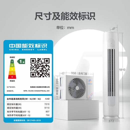 格力 3 匹 天仪 新一级能效 变频 客厅空调立式柜机 格力空调KFR-72LW/(72504)FNhAa-B1 商品图5