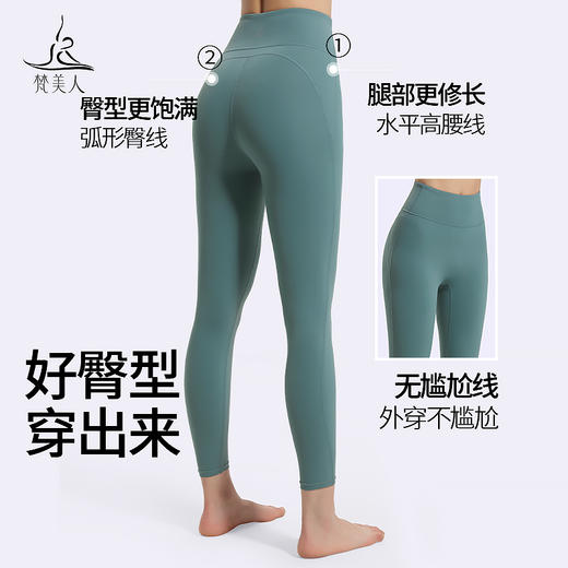 梵美人 F8062 瑜伽九分裤 轻薄防晒裸感 无尴尬线 商品图1