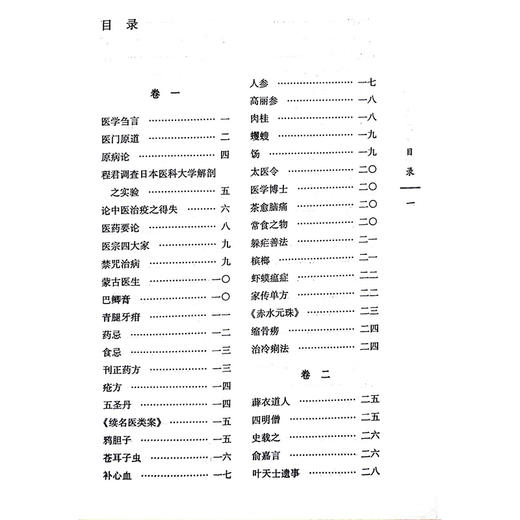 棲隐楼医话 中国古医籍整理丛书 续编 俞彬蔚辑 中医药管理局中医药古籍文献传承专项 9787513289795中国中医药出版社 商品图3