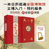 《2025年文博日历》丨迷你版中国博物馆全书 商品缩略图5