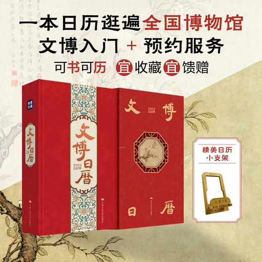 《2025年文博日历》丨迷你版中国博物馆全书 商品图5