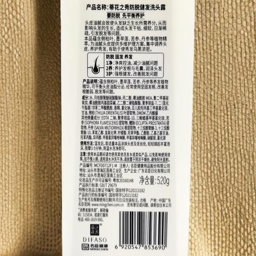 蒂花之秀防脱健发洗头露（防脱+养发固发）520g 商品图1
