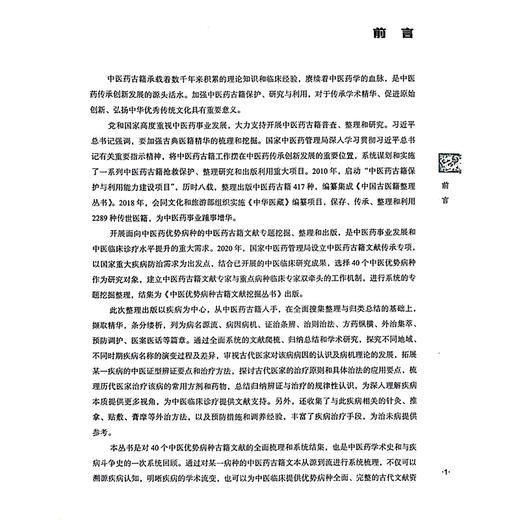 咳嗽 中医优势病种古籍文献挖掘丛书 主编王凤兰 180余种对中医咳嗽论述内容加以整理而成 9787513289757中国中医药出版社 商品图2