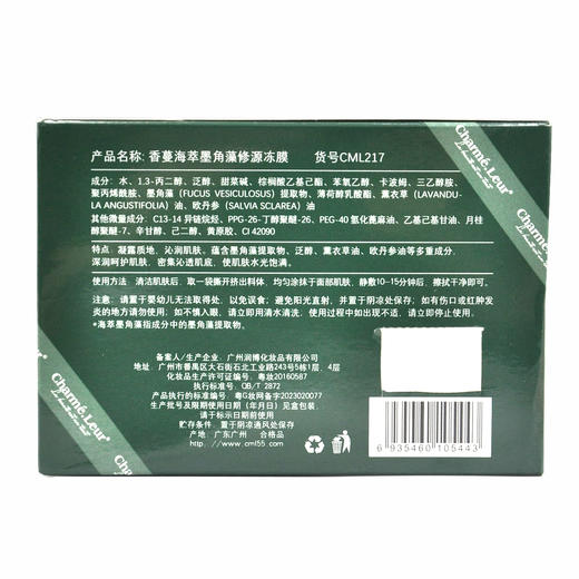香蔓海萃墨角藻修源冻膜10g*50袋 商品图1