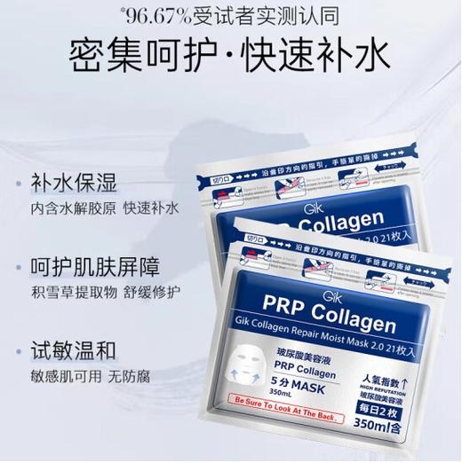 GIK胶原修护保湿面膜21片 商品图1