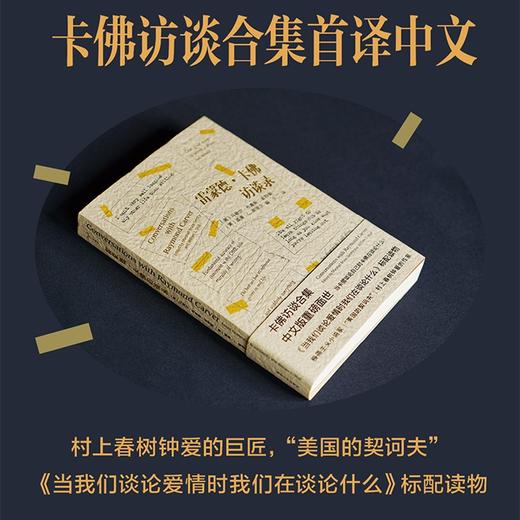 雷蒙德·卡佛访谈录 守望者•传记 马歇尔·布鲁斯·金特里 威廉·L. 斯塔尔 编  南京大学出版社 ND 商品图1