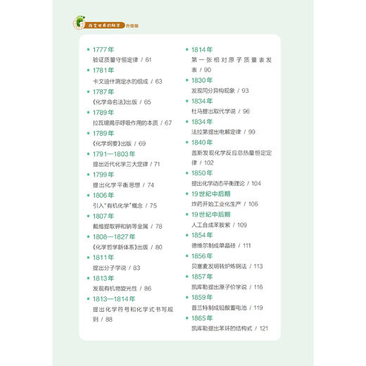《化学的足迹》（改变世界的科学：升级版） 商品图4