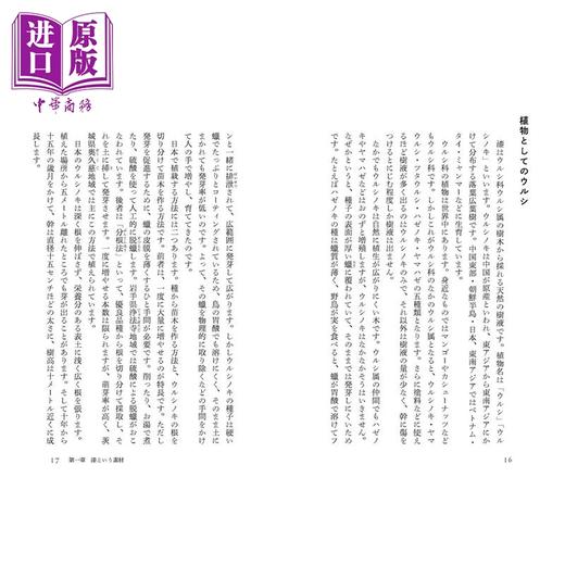 预售 【中商原版】日本漆文化和传统 日文艺术原版 漆と伝統 室瀬和美 白船社 商品图4