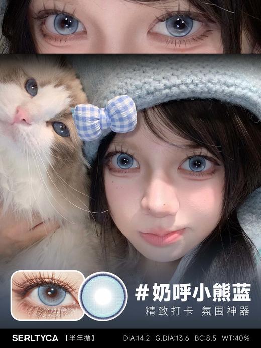 Serltyca 日抛 六片 奶呼小熊蓝 直径14.2mm着色13.6mm 商品图1