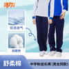 【高级版】深圳中学秋季舒柔棉长裤（男女） 商品缩略图3