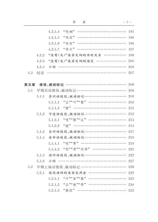 1850年以来西儒吴语文献词汇和语法研究 商品图5
