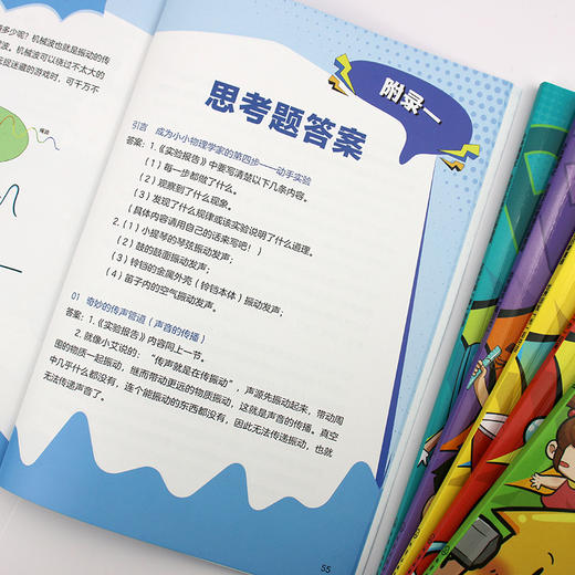 小牛顿很忙：给孩子的物理启蒙漫画（力学+热学+光学+声学+电磁学+测量学全6册） 商品图6