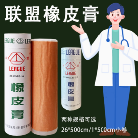 联盟-橡皮膏（长款肤色）