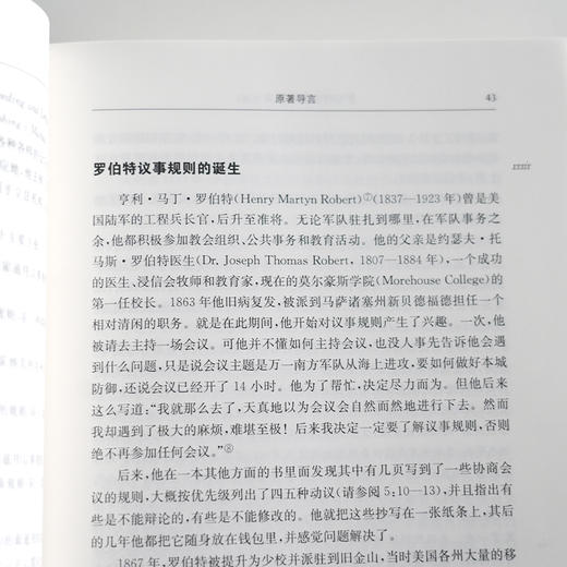 【美】亨利·罗伯特《罗伯特议事规则》（第12版） 商品图4
