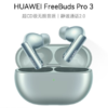 华为 freebuds pro 3 商品缩略图3