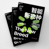 智能新物种  从我们与动物的历史，揭示人机关系的未来 商品缩略图3