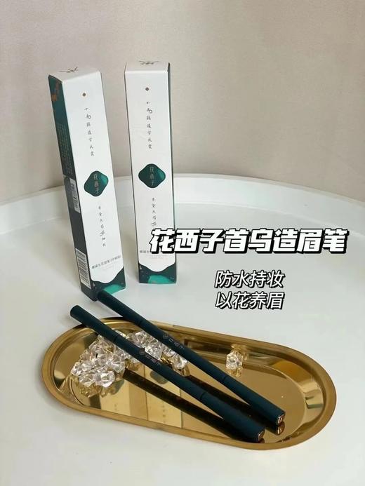 品牌直发，白鹿代言❗【花西子彩妆合集】正品带防伪，粉笔/眉笔/气垫/唇釉/粉饼一站式购齐✅眉笔：超细的旋转笔芯+螺旋眉刷，可一笔两用，0技巧，不挑发色，不挑人！ 商品图3