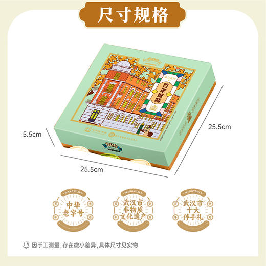 汪玉霞武汉特产礼物武汉印记百年城味中式糕点文创点心伴手礼礼盒流心糕饼9粒装 商品图4