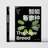 智能新物种  从我们与动物的历史，揭示人机关系的未来 商品缩略图2