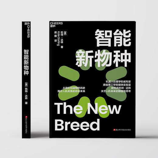 智能新物种  从我们与动物的历史，揭示人机关系的未来 商品图2