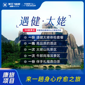 遇健 太姥山