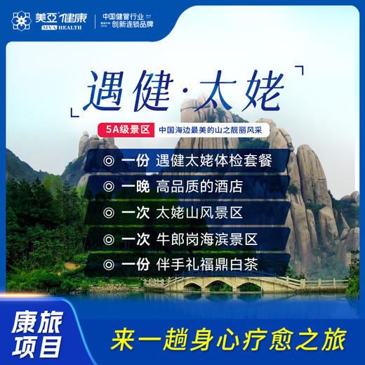 遇健 太姥山 商品图0