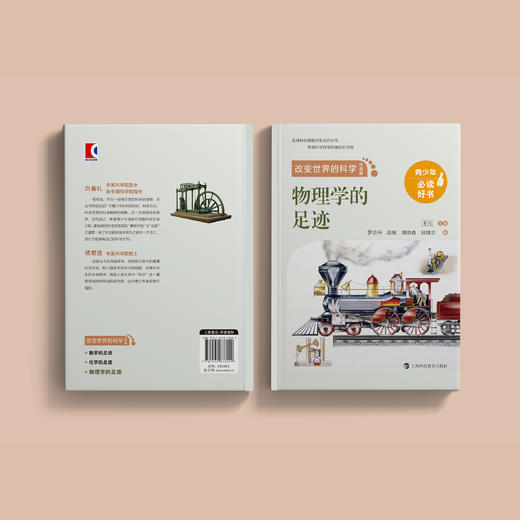 《物理学的足迹》（改变世界的科学：升级版） 商品图8