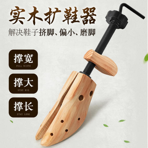 鞋子木头扩鞋器 鞋子扩大 鞋撑 平底鞋扩大 扩鞋器鞋子撑大定型 商品图0