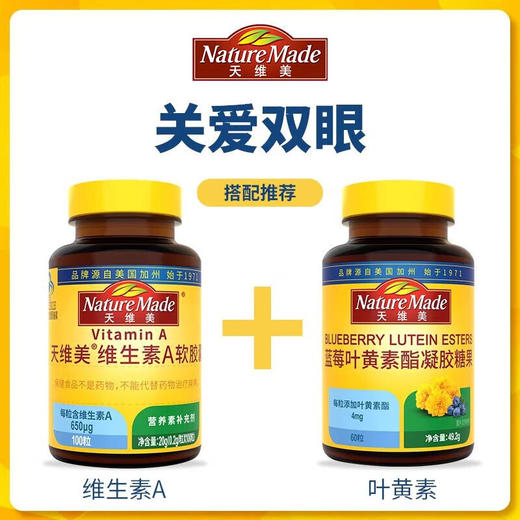 【国内版】NatureMade天维美®维生素A软胶囊Vitamin A100粒 眼干眼涩 滋养肌肤 商品图5