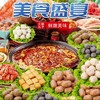 严选 | 栖筑火锅套餐十件套 黑千层肚200g 冰鲜鸭肠200g 麻辣鸭板肠200g 小酥肉150g 撒尿肉丸150g*2 干叶豆腐150g 肥牛150g 墨鱼丸150g 牛油底料200g 商品缩略图0