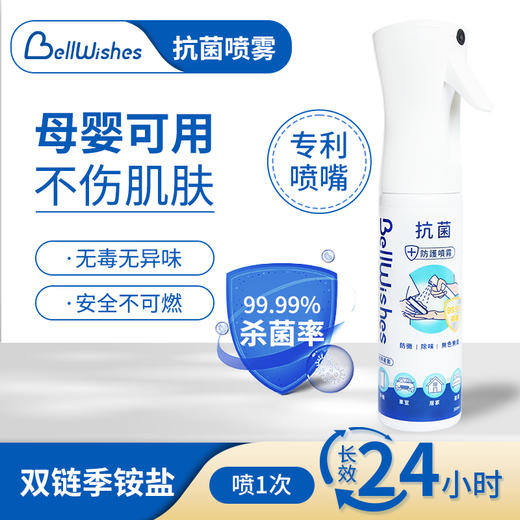 bellwishes蓓儿士白皙系列家用瓶抗菌液300ml 商品图0