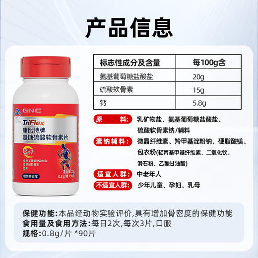 【国内版】GNC健安喜 康比特牌氨糖硫酸软骨素片90片 增加骨密度 商品图3