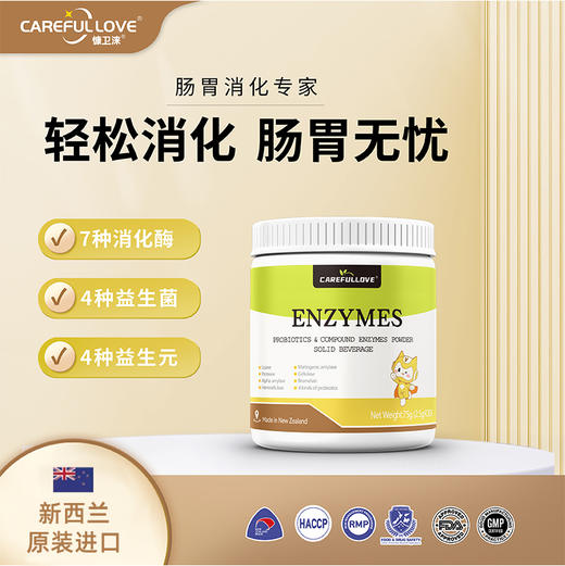 ² 【新西兰进口小象复合消化酶】7种消化酶+4种益生菌+4种益生元 30包/罐  HM02-CRMM-YS【小象店庆专场】 商品图2