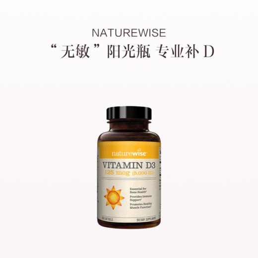保税直发 naturewise 维生素d3软胶囊 商品图2