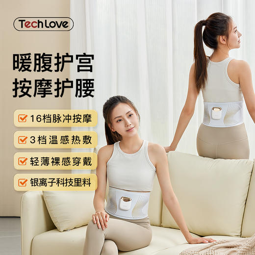 热卖中！！Techlove按摩健腹腰带丨 3档温感热敷+16档EMS脉冲按摩 商品图1