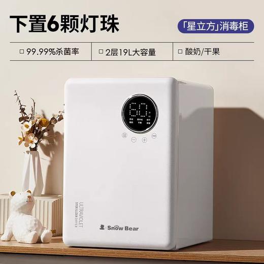 (包邮)小白熊紫外线奶瓶烘干器（19L）-白色HL-2013E 商品图0