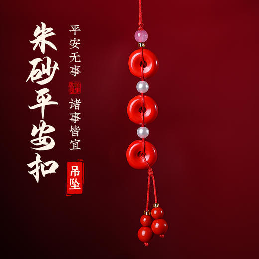 朱砂平安扣手机挂设计感百搭配饰包包随身挂件 商品图0