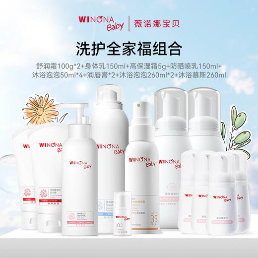 【品牌直供】薇诺娜宝贝洗护套组 商品图0