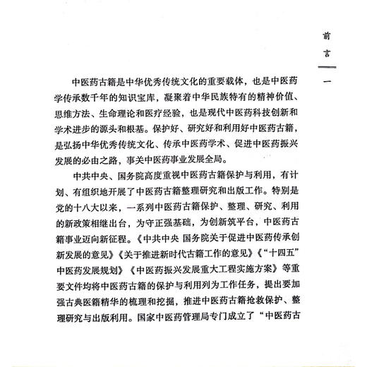 棲隐楼医话 中国古医籍整理丛书 续编 俞彬蔚辑 中医药管理局中医药古籍文献传承专项 9787513289795中国中医药出版社 商品图2