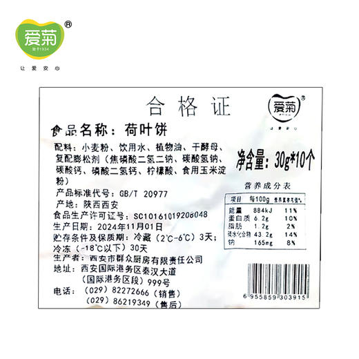 荷叶饼30g*10 商品图3