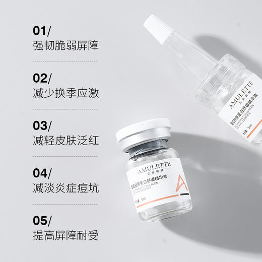 艾米莉特重组胶原蛋白冻干粉套盒  （6对） 商品图1